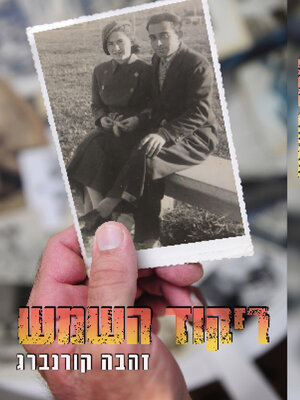 cover image of ריקוד השמש